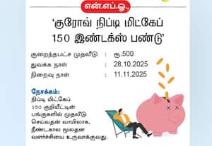 'குரோவ் நிப்டி மிட்கேப் 150 இண்டக்ஸ் பண்டு'