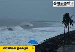 வங்கக்கடலில் உருவானது குறைந்த காற்றழுத்த தாழ்வு பகுதி: வானிலை மையம் தகவல்