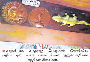 'வரதர் கோவில் பல்லி சிலைகள் எங்கும் மாயமாகவில்லை'; தங்க பல்லி என்பதே இல்லை என உதவி கமிஷனர் விளக்கம்