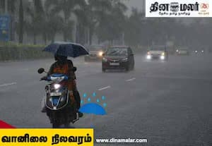 நவம்பர் 17ல் 8 மாவட்டங்களுக்கு கனமழை எச்சரிக்கை