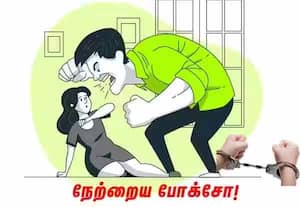 நேற்றைய தினம் போக்சோ வழக்குகளில் கைதானவர்கள்!