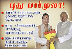 பீஹாரில் 6 எம்.எல்.ஏ.,வுக்கு ஒருவர் மந்திரி: தே.ஜ., புது பார்முலா!