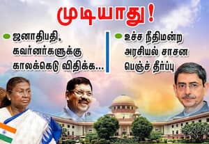 ஜனாதிபதி, கவர்னர்களுக்கு  காலக்கெடு விதிக்க முடியாது! : உச்சநீதிமன்றம்