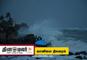 மலாக்கா ஜலசந்தியில் உருவானது 'சென்யார்' புயல்; வானிலை ஆய்வு மையம்