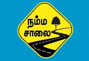﻿ நவீனமயமாகிறது 'நம்ம சாலை' செயலி; பிற துறை சாலைகளுக்கும் நிவாரணம்
