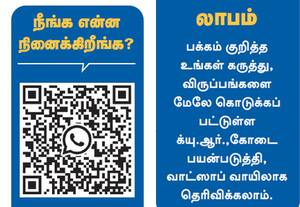 நீங்க என்ன நினைக்கிறீங்க?