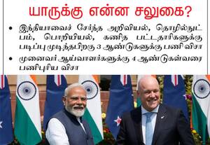  இந்தியாவுக்கு சலுகை வழங்க நியூசிலாந்தில் எதிர்ப்பு
