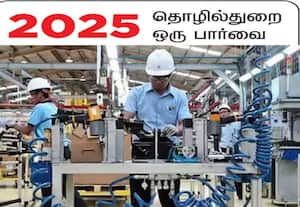 2025 தொழில்துறை ஒரு பார்வை