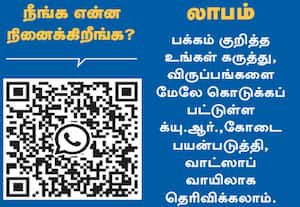  நீங்க என்ன நினைக்கிறீங்க?