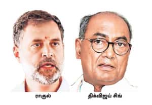  காங்., ராகுலுக்கு எதிராக திக்விஜய் சிங் போர்க்கொடி!: கட்சிக்குள் சீர்திருத்தம் செய்யுமாறு வலியுறுத்தல்