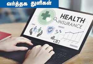  வர்த்தக துளிகள்