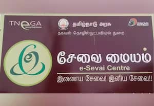  'இ - சேவை' மையங்கள் 2 நாட்கள் மூடல்