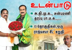 அ.தி.மு.க.,வுடன் அன்புமணி தரப்பு பா.ம.க.,  உடன்பாடு: 17 தொகுதிகள், ஒரு ராஜ்ய்சபா ‛சீட்' உறுதி