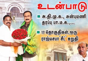 அ.தி.மு.க.,வுடன் அன்புமணி தரப்பு பா.ம.க.,  உடன்பாடு: 17 தொகுதிகள், ஒரு ராஜ்ய்சபா ‛சீட்' உறுதி