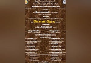  அமைச்சர் எம்.பி., பெயர் கல்வெட்டில் 'மிஸ்சிங்'