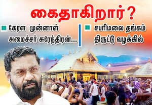 சபரிமலையில் தங்கம் திருட்டு வழக்கில் கேரள மாஜி அமைச்சர் கைதாகிறார்?