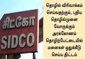  அரக்கோணத்தில் 400 ஏக்கரில் 'சிட்கோ' தொழிற்பேட்டை