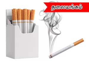  சிகரெட் மீதான வரி விதிப்பு வரவேற்கத்தக்க நடவடிக்கை!