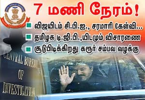 விஜயிடம் சி.பி.ஐ., சரமாரி கேள்வி ;  7 மணி நேரம் விசாரணை !