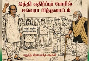 ஈ.வெ.ரா., பித்தலாட்டம் புத்தகத்துக்கு தடை; சென்னை புத்தக கண்காட்சியில் போலீஸ் அராஜகம்