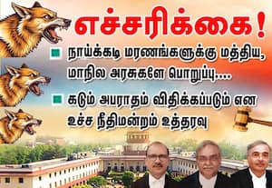 நாய்க்கடி மரணங்களுக்கு  அரசுகளே பொறுப்பு ; எச்சரிக்கை!