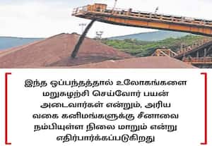  அரிய வகை கனிமங்கள் ஆராய்ச்சி ஜி7 உடன் கைகோர்க்கும் இந்தியா