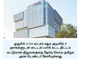  பெங்களூருக்கு போட்டியாக ஓசூரில் 'டைடல் பார்க்' கட்ட 'டெண்டர்' அறிவிப்பு