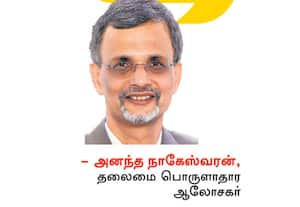  நிதித்துறை பொருளாதார வளர்ச்சிக்கு மாற்றல்ல