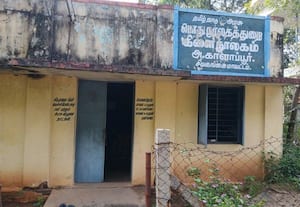  நுாலக கட்டடம் சேதம்