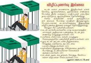  இளைஞர்களை வதைக்கும் கடன் சுமை ஆய்வறிக்கைகளில் அதிர்ச்சி தகவல்