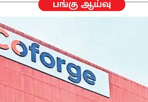  பங்கு ஆய்வு