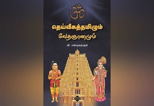  தாமரை பிரதர்ஸ் வெளியீடு