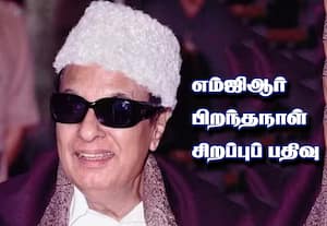 எம்ஜிஆர் பிறந்தநாள் சிறப்புப்பதிவு; எம்ஜிஆர் தழுவிய சட்டை தொண்டர் வீட்டில் அலங்கரிப்பு