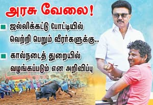 ஜல்லிக்கட்டு போட்டியில் வெற்றி பெறும் வீரர்களுக்கு... ﻿ அரசு வேலை!   முதல்வர் அறிவிப்பு