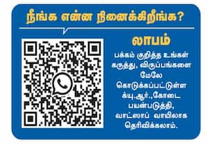 நீங்க என்ன நினைக்கிறீங்க?