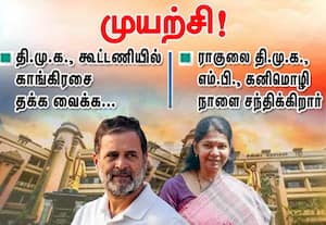 கூட்டணியில்   காங்கிரசை  தக்க வைக்க முயற்சி! ராகுலை சந்திக்கிறார் கனிமொழி