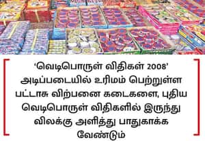  பட்டாசு தொழிலை பாதுகாக்க பியுஷ் கோயலிடம் கோரிக்கை