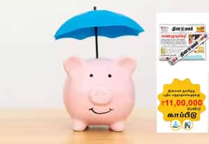 'தினமலர்' சந்தாவால் கிடைத்த காப்பீடு; உரிய நேரத்தில் உதவியதாக நெகிழ்ச்சி