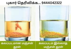 சந்தையில் கலப்பட மஞ்சள் அதிகரிப்பு; பயன்படுத்தும் முன் பரிசோதிக்கணும்!