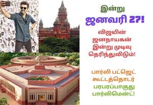 ஜனநாயகன் தீர்ப்பு முதல் பெண்கள் பிரிமியர் லீக் கிரிக்கெட் போட்டி வரை: இன்றைய முக்கிய நிகழ்வுகள் (ஜனவரி 27)!