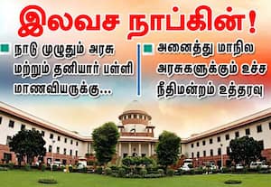 நாடு முழுதும்  பள்ளி மாணவியருக்கு  இலவச நாப்கின்!...  உச்ச நீதிமன்றம் உத்தரவு