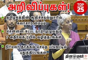மத்திய பட்ஜெட்டில் திட்டங்கள், சலுகைகள்; டாப் 25 அறிவிப்புகள்!