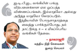  அரசு வங்கிகளில் அன்னிய முதலீடு 49 சதவீதமாக அதிகரிக்க பரிசீலனை