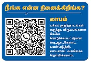 நீங்க என்ன நினைக்கிறீங்க?