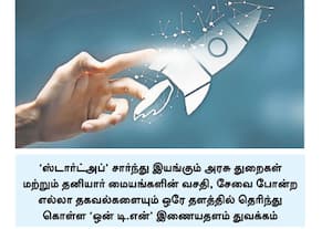  'ஸ்டார்ட்அப்' நிறுவனங்கள் தகவல் பெற ஒன் -- டி.என்., இணையதளம் துவக்கம்