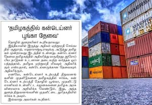  துாத்துக்குடி துறைமுக விரிவாக்கம் கையெழுத்தானது மெகா ஒப்பந்தம்