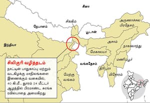 வட கிழக்கு மாநிலங்களை இணைக்கும் சிலிகுரி சுரங்க ரயில் பாதை திட்டம்; நாட்டின் பாதுகாப்புக்கு முக்கியத்துவம்