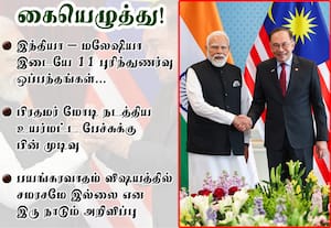 இந்தியா - மலேஷியா இடையே 11 புரிந்துணர்வு ஒப்பந்தங்கள் கையெழுத்து!