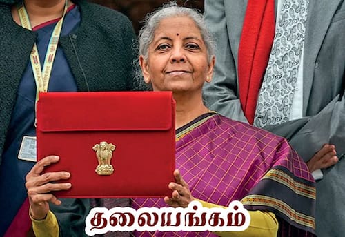 வளர்ச்சிக்கு வழிகாட்டும் மத்திய அரசின் பட்ஜெட்!