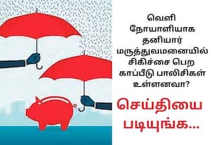 இன்சூரன்ஸ்:﻿ ஒரு சிகிச்சைக்கு இரு பாலிசிகளில் கிளெய்ம் பெற முடியுமா?